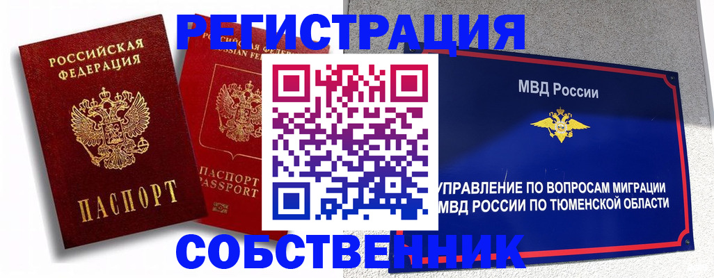 прописка штамп в Ярославле